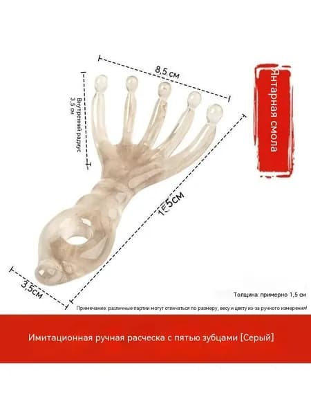 Массажная расческа с пятью когтями