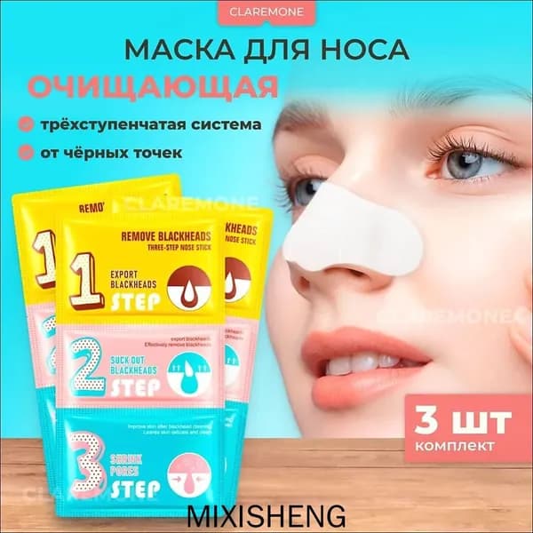 Очищающие полоски Очищение Для жирной кожи
