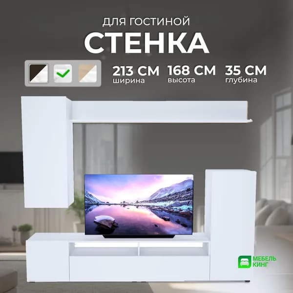 Стенка для гостиной, белый/белый глянец, Мебель Кинг