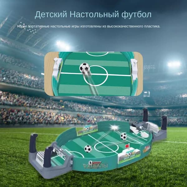 Портативный детский футбольный боевой стол Мини-футбольный игровой стол для детей и взрослых