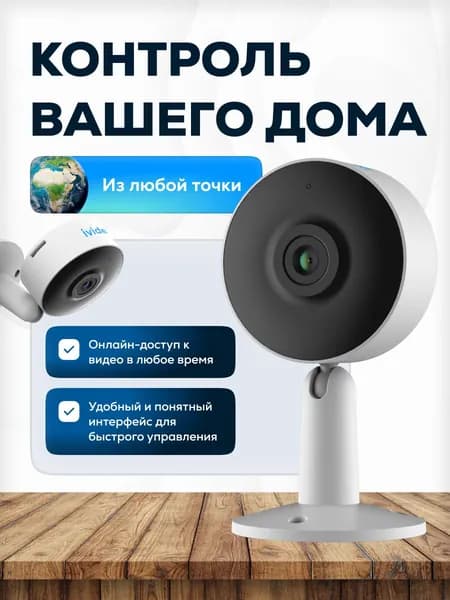 Камера видеонаблюдения умный дом Ivideon Cute 4 MP25