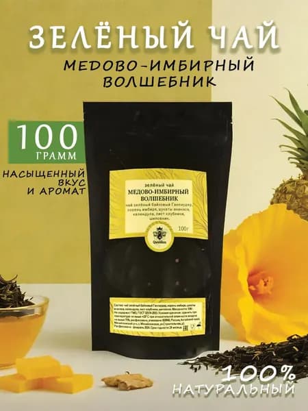 Алтайский зеленый чай медово-имбирный волшебник