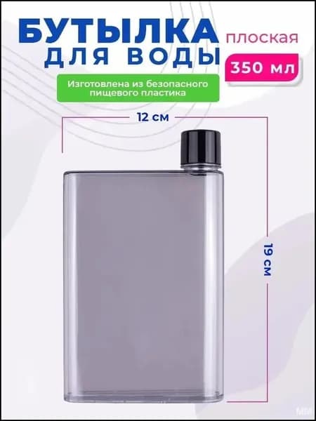 Спортивная бутылка, 350 мл