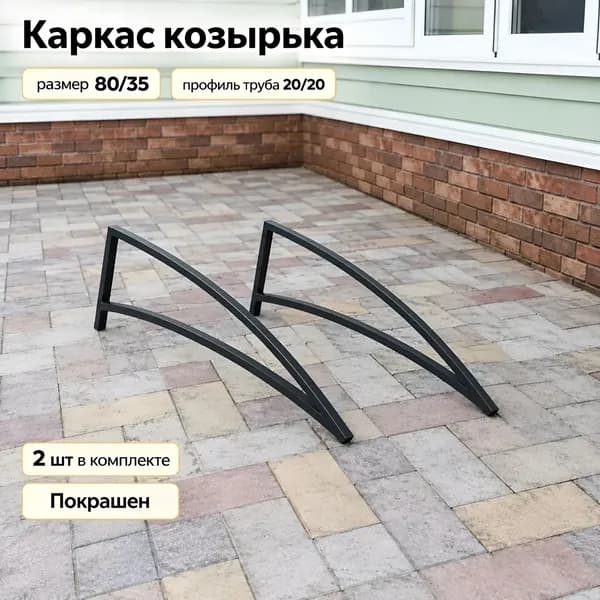 Каркас козырька