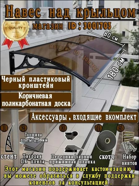 Навес для крыльца, подходит для дверей/окон, черный кронштейн, коричневая пластина из поликарбоната,80*180 cm