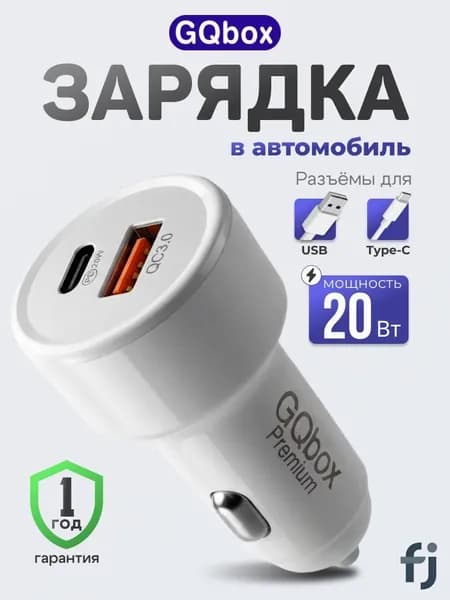 Зapядкa в прикуриватель / Автомобильная зарядка для телефона в прикуриватель / Автомобильное зарядное устройство USB и Type-C / Белый