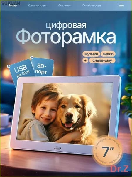 Цифровая фоторамка Dr.Z