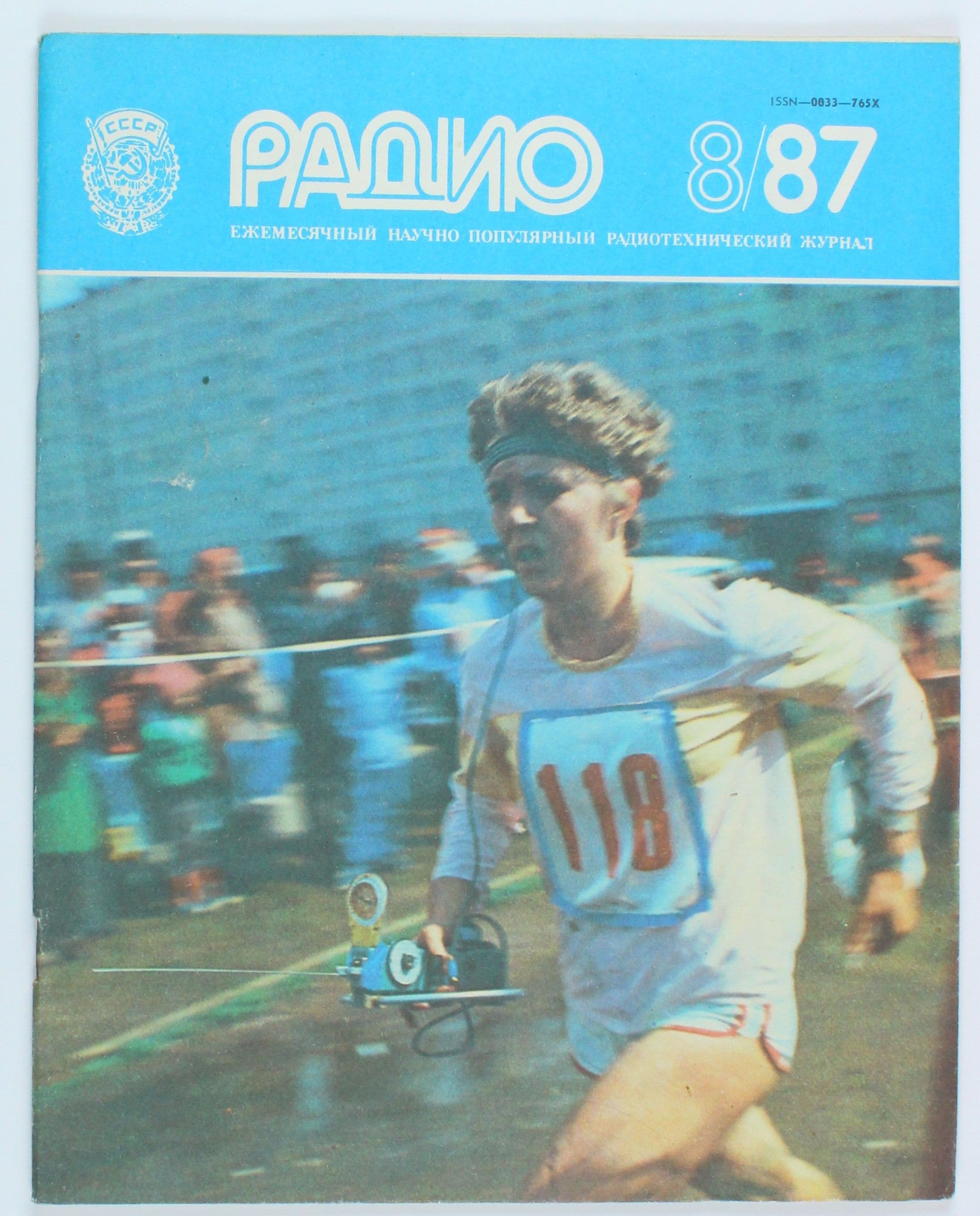Винтажный журнал СССР Радио, выпуск 08/1987