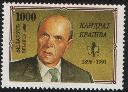 Беларусь 1996 марка Кондрат Крапива 100 лет со дня рождения (1896-1991) (MNH)