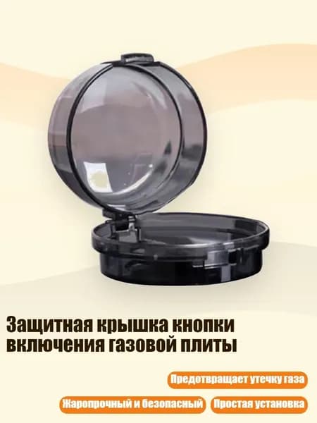 Защитная крышка кнопки включения газовой плиты, Прозрачный черный