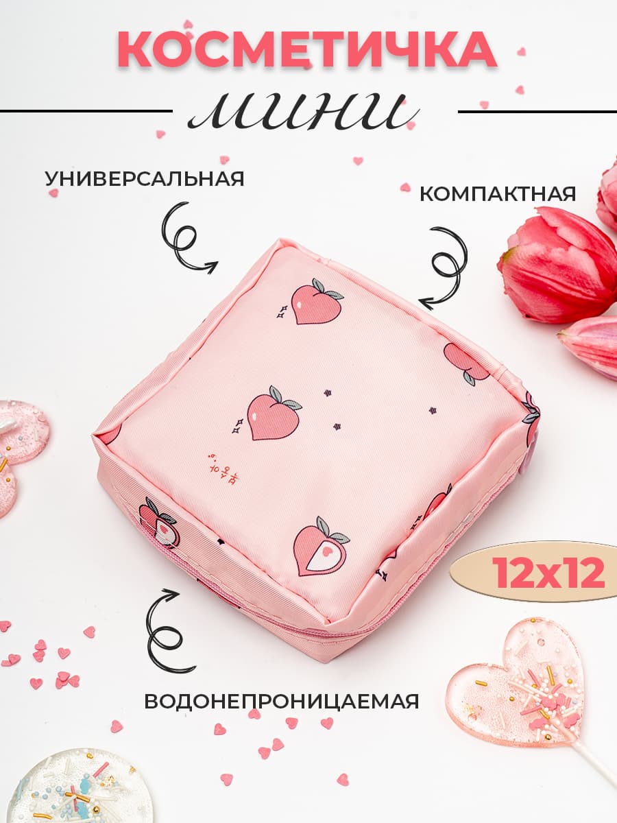 Косметичка для прокладок в сумку непромокаемая розовый персик 12х12см