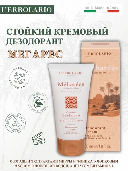 Крем-дезодорант Мегарес