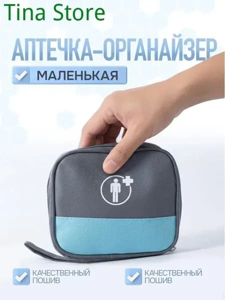 Походная аптечка