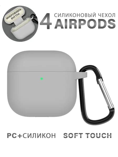 Чехол для наушников AirPods 4 (2024) пластиковый с покрытием Soft touch с карабином, серый