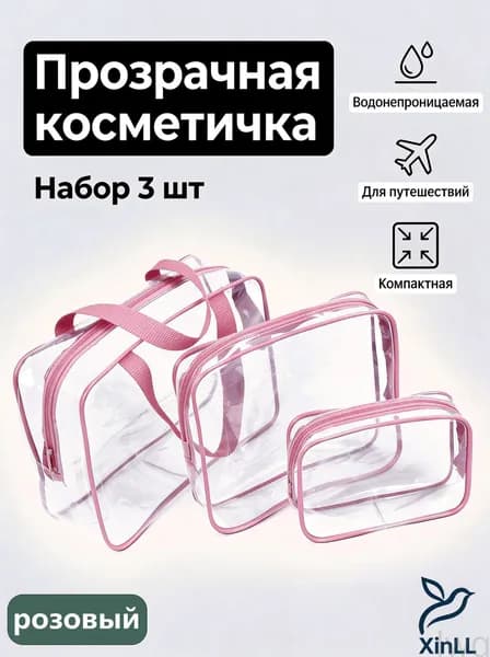 Набор матовых прозрачных сумок в роддом 3 штуки, включающий большой, средний и маленький размеры для вещей мамы и малыша, изготовленных из прочного качественного материала.