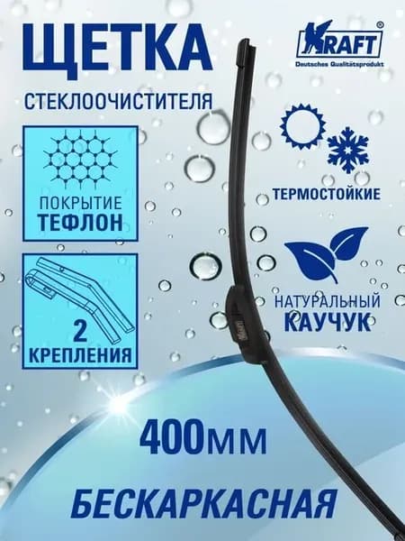 Щетка стеклоочистителя, дворник автомобильный 400 мм