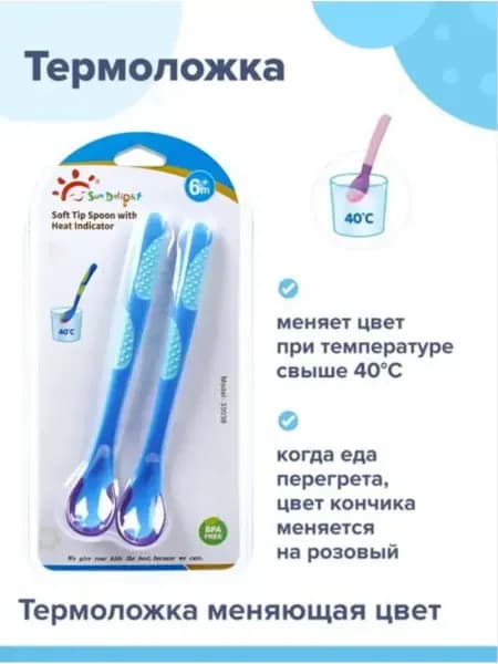 Ложка для кормления малыша с 4 месяцев, термоложка