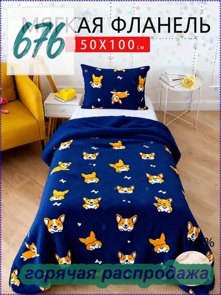 Плед плюшевый , Фланель, 150 см х 100 см
