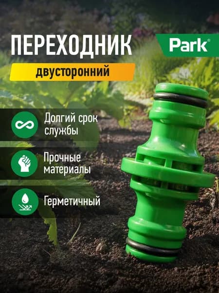 Переходник-двусторонний HL020