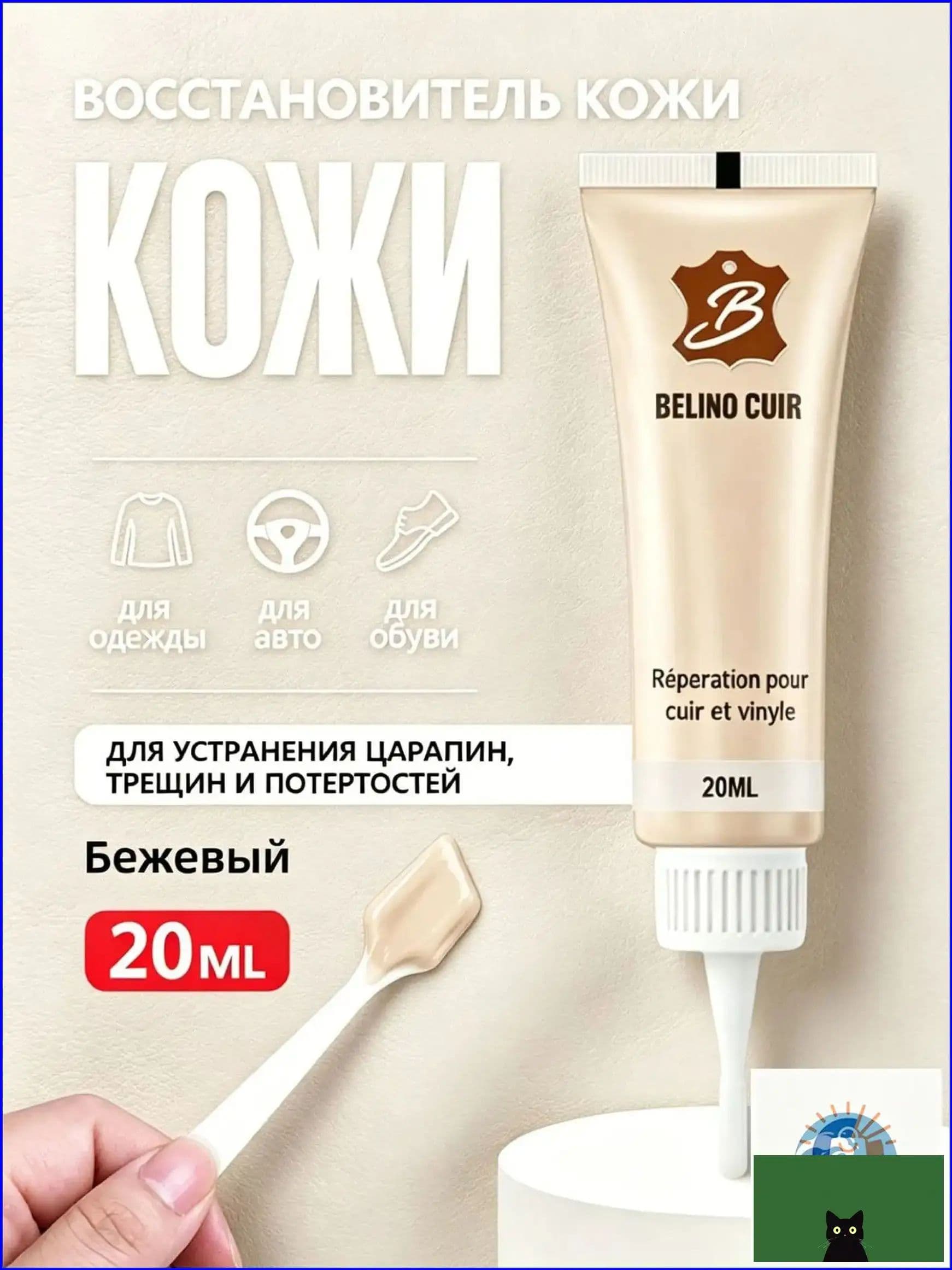 Кожа жидкая Паста, 20 мл, 1 шт.