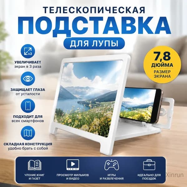 Телескопическая подставка для лупы