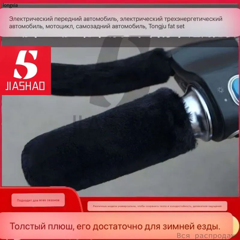 Утеплители на руль с подогревом! Универсальные мохеровые чехлы для ручек scooters, мотоциклов, велосипедов. Теплые, противоскользящие, зимние