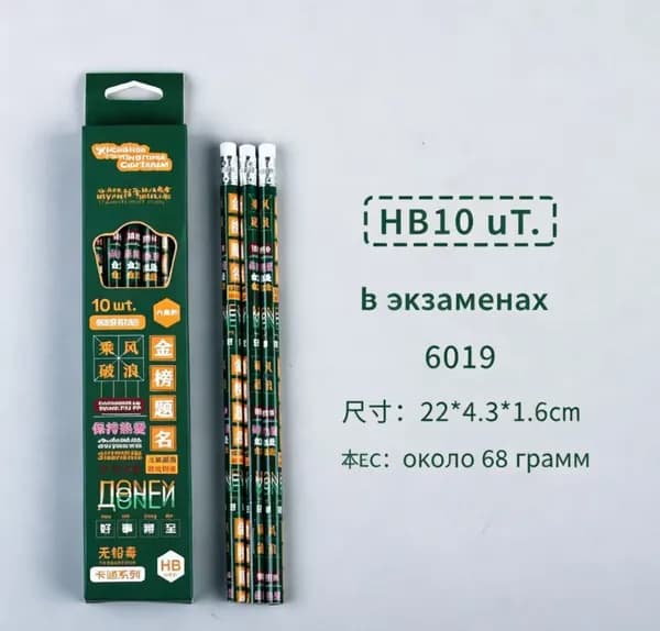 Карандаш, твердость: HB (Твердо-мягкий), толщина: 0.2 мм, 10 шт.