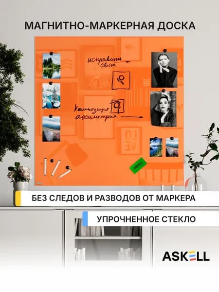 Магнитно-маркерная доска Askell Lux, 100х100 см, цвет морковный