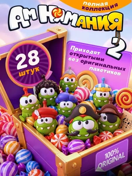Пятерочка Ам Ням 2 Полная коллекция 28 штук (Без пакетиков)