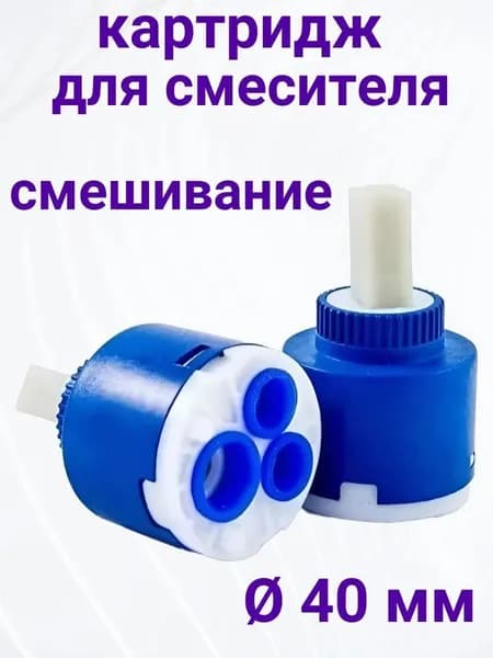 Фильтр для смесителя душевой кабины диаметром 40 мм.Запчасть для душевой кабины