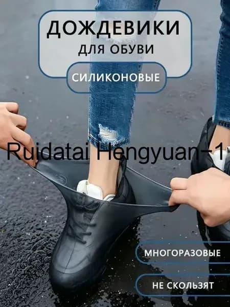 Чехлы-дождевики на обувь 1 шт