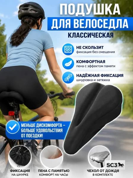 Подушка для велокресла, универсальный размер, классический, силикон