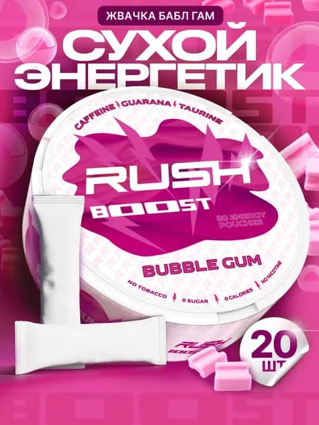 Кофеиновые паучи Rush Boost Бабл-Гам
