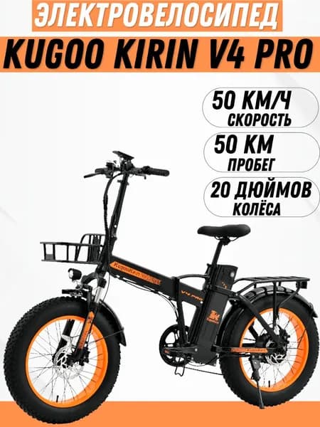 Электровелосипед / Электро-фэтбайк Kugoo Kirin V4 Pro