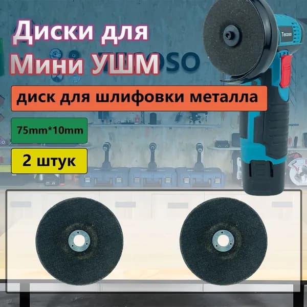 Круг шлифовальный 76 x 4 x 10