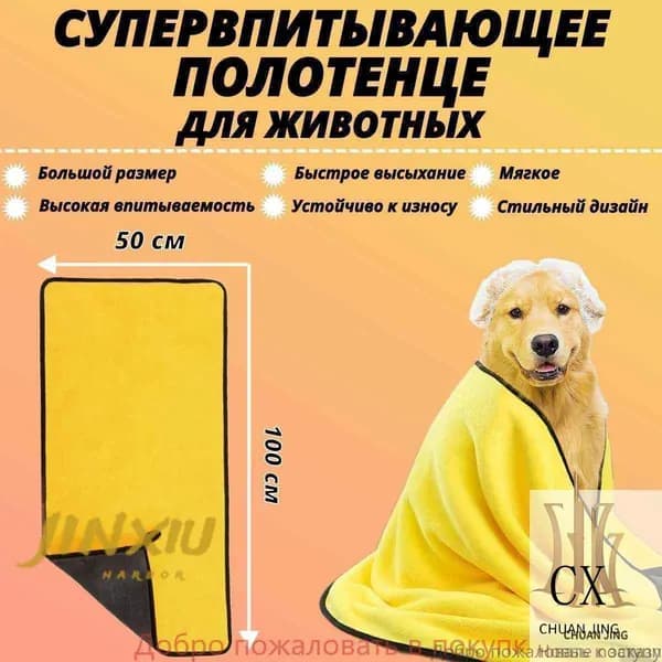 Полотенце для собак и кошек из микрофибры супервпитывающее большое 1000х500