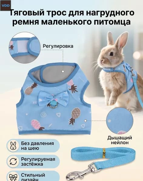 Прогулочная шлейка из нейлона для кроликов и хорьков, размер S, голубая