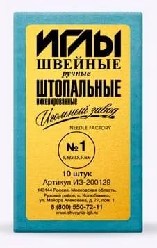 Иглы для шитья Игольный завод 0,61-45,5 мм, ручные, штопальные, 10 шт (ИЗ-200129)