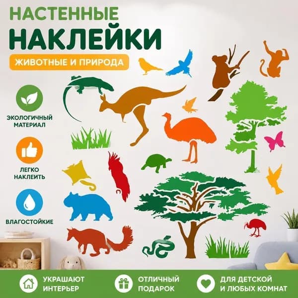 Настенные виниловые наклейки с силуэтами животных и природы, 1 шт, декоративный стикер для детской комнаты, лес, птицы, деревья, декор интерьера
