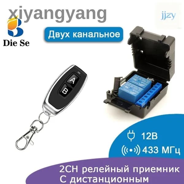 Двух канальное радиоуправляемое реле 12В 10А 433МГц. используется для гаража, двигателя штор, освещения, бытовой техники. Беспроводной переключатель. + пульт KR2202 433 МГц, 220 В . Тока