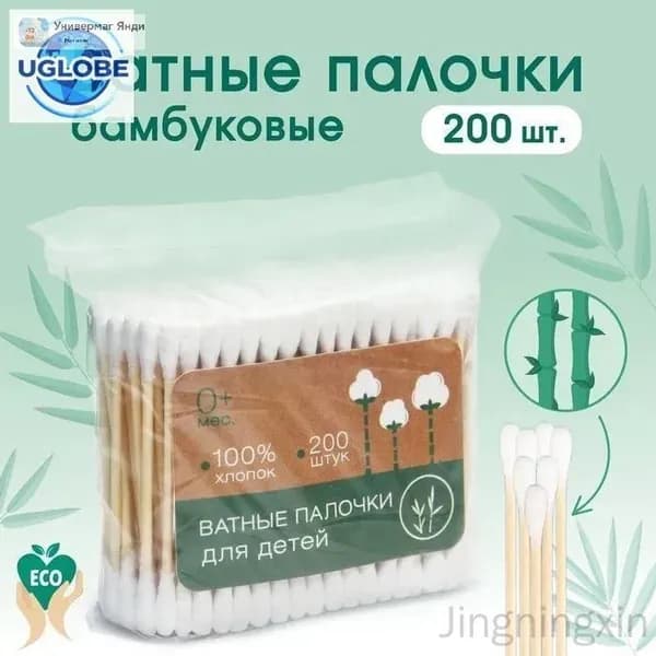 Ватные палочки, 200 шт.