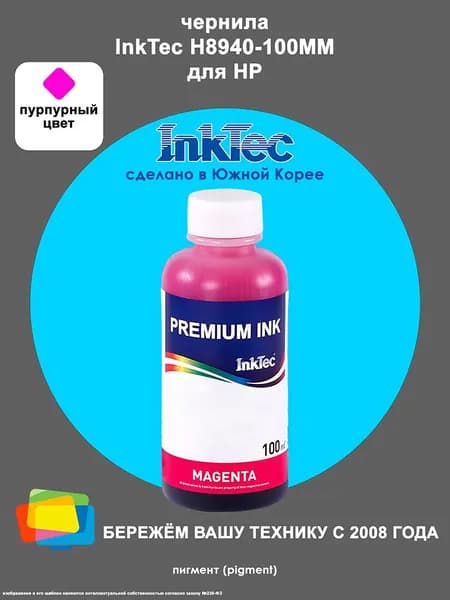 InkTec Чернила, совместимый, Пурпурный (magenta), 1 шт