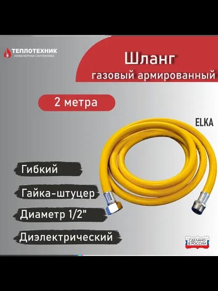 Шланг газовый ПВХ, 2м, гайка-штуцер