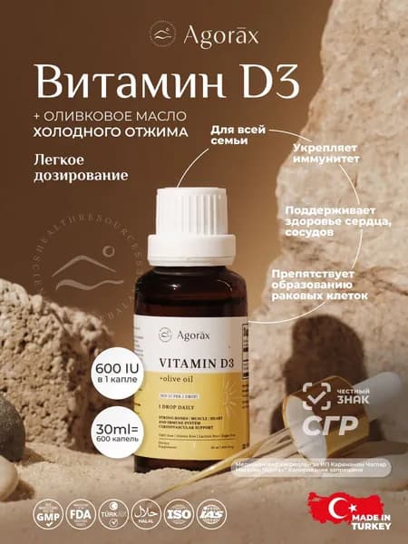 Витамин д 3 600 МЕ в 1 капле для взрослых и для детей, Vitamin d3 жидкий, флакон 30 мл