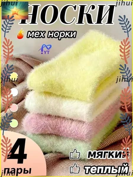 Носки женские wazi, 4 пары