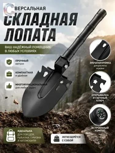 Лопата туристическая, 36 см