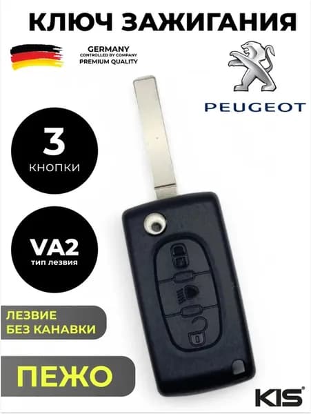 Ключ зажигания, арт. PG-S23, 1 шт.