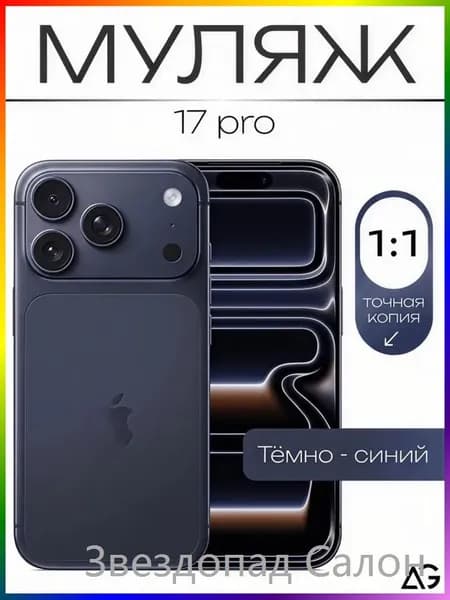 Муляж / Макет смартфона Айфон 17 Про Pro Синий / Образец для витрин