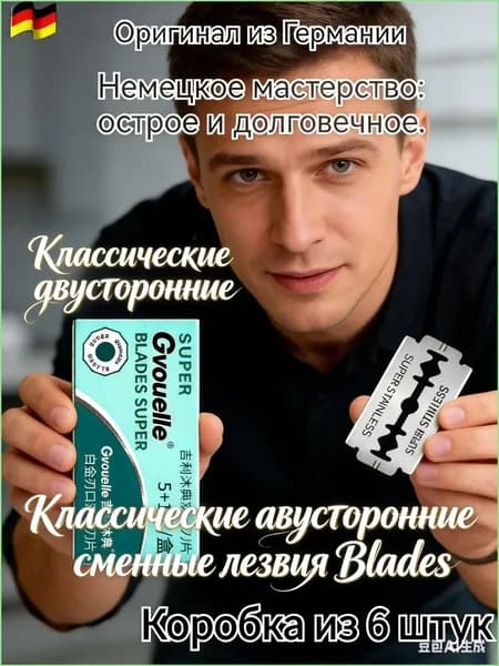двусторонние сменные лезвия 6 шт.