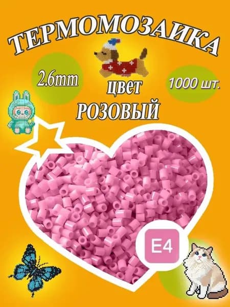 Термомозаика Диаметр 2,6 мм Цвет №E4 РОЗОВЫЙ